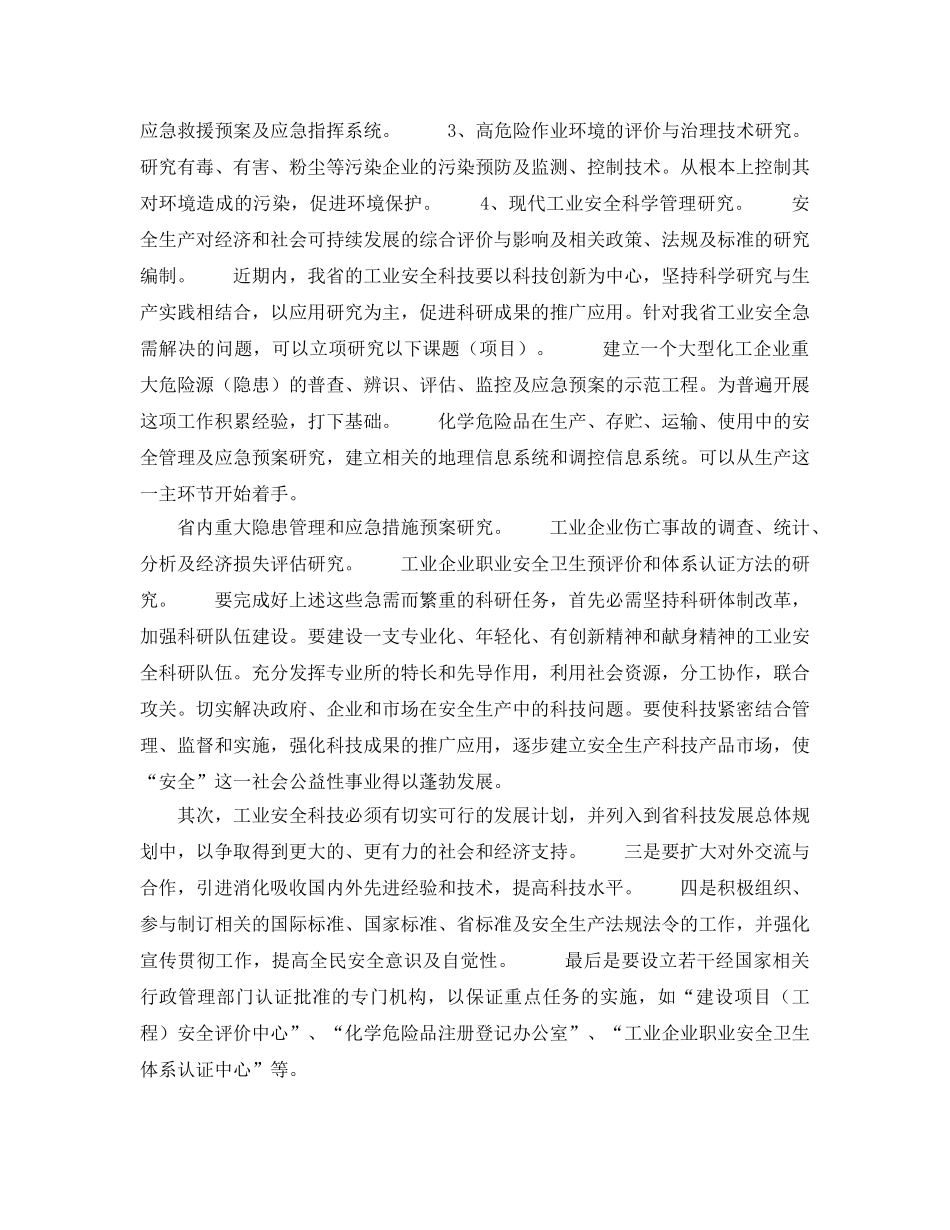 《安全管理》之谈江苏省工业安全科技之发展 _第3页
