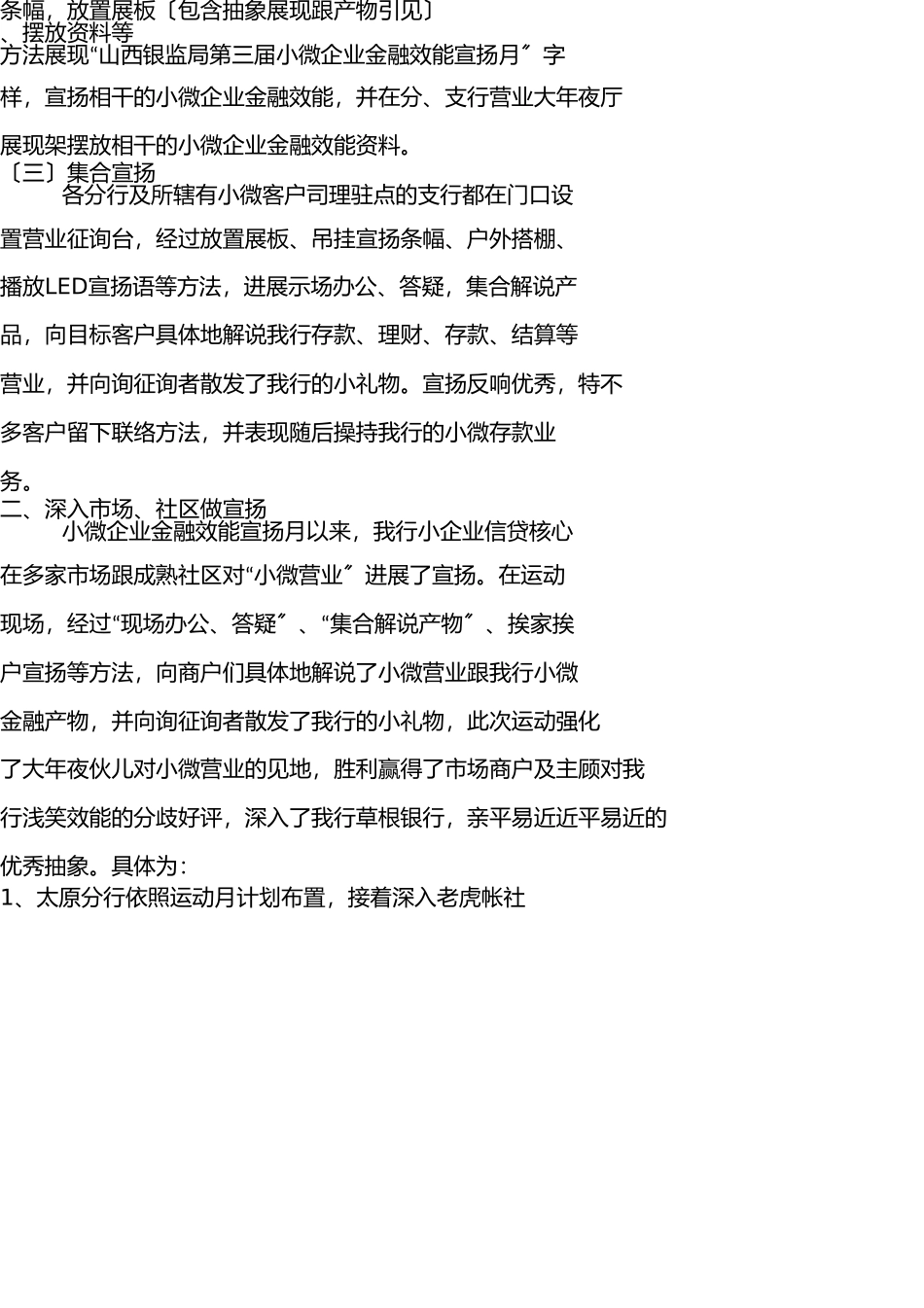 银行金融知识进万家宣传活动总结 _第2页