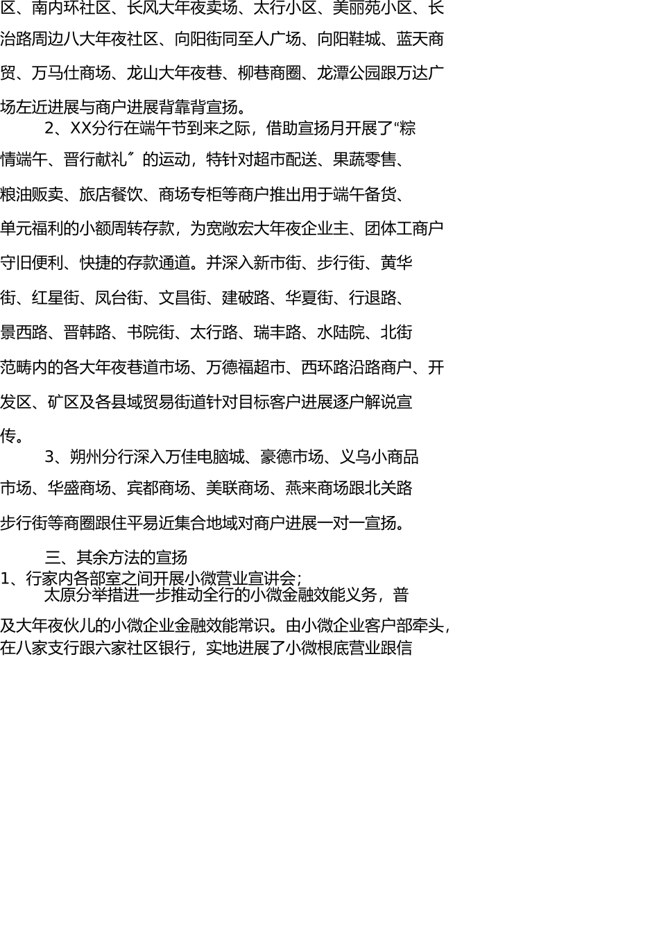 银行金融知识进万家宣传活动总结 _第3页