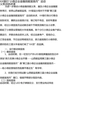 银行金融知识进万家宣传活动总结 