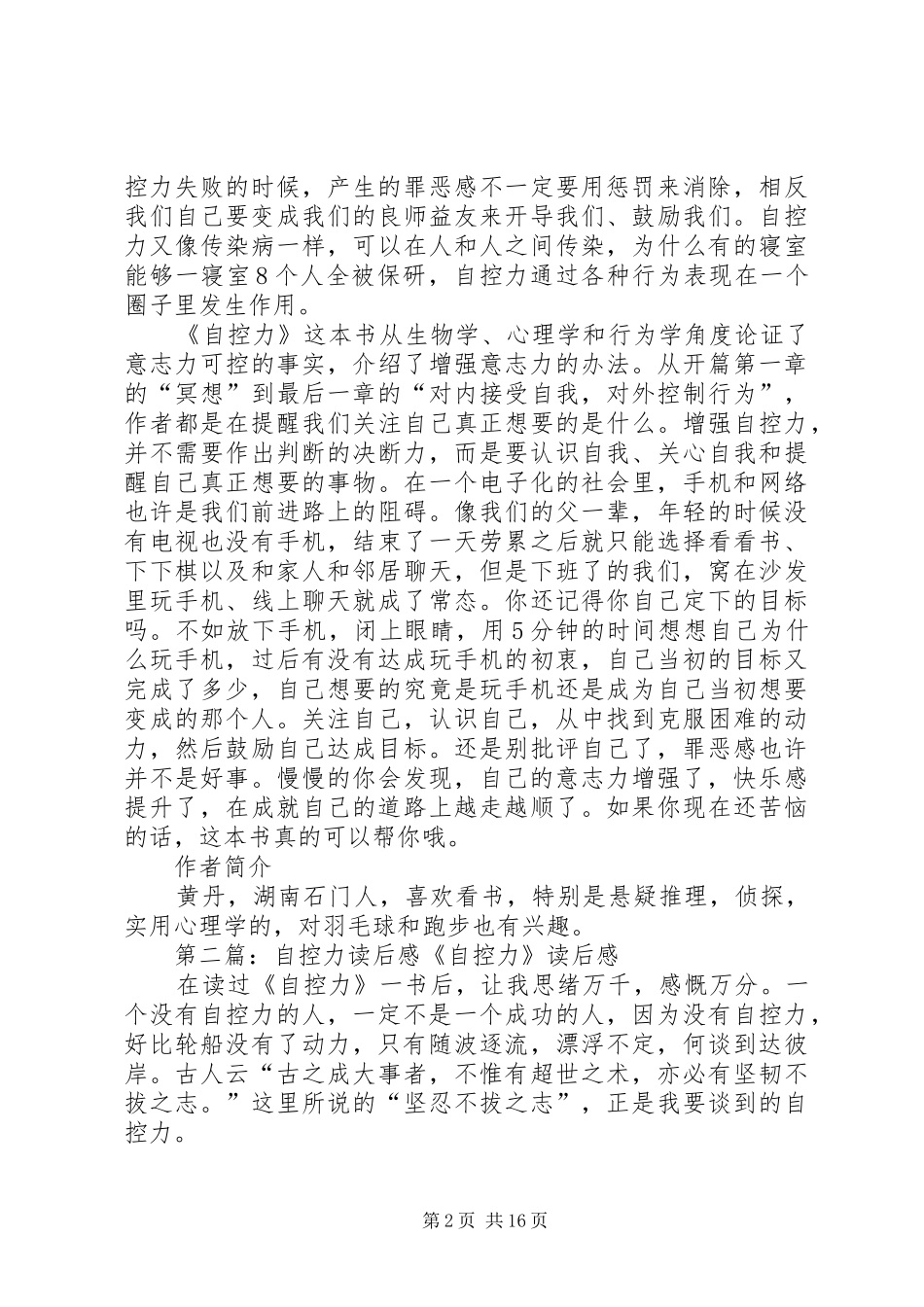 《自控力》读后感_第2页