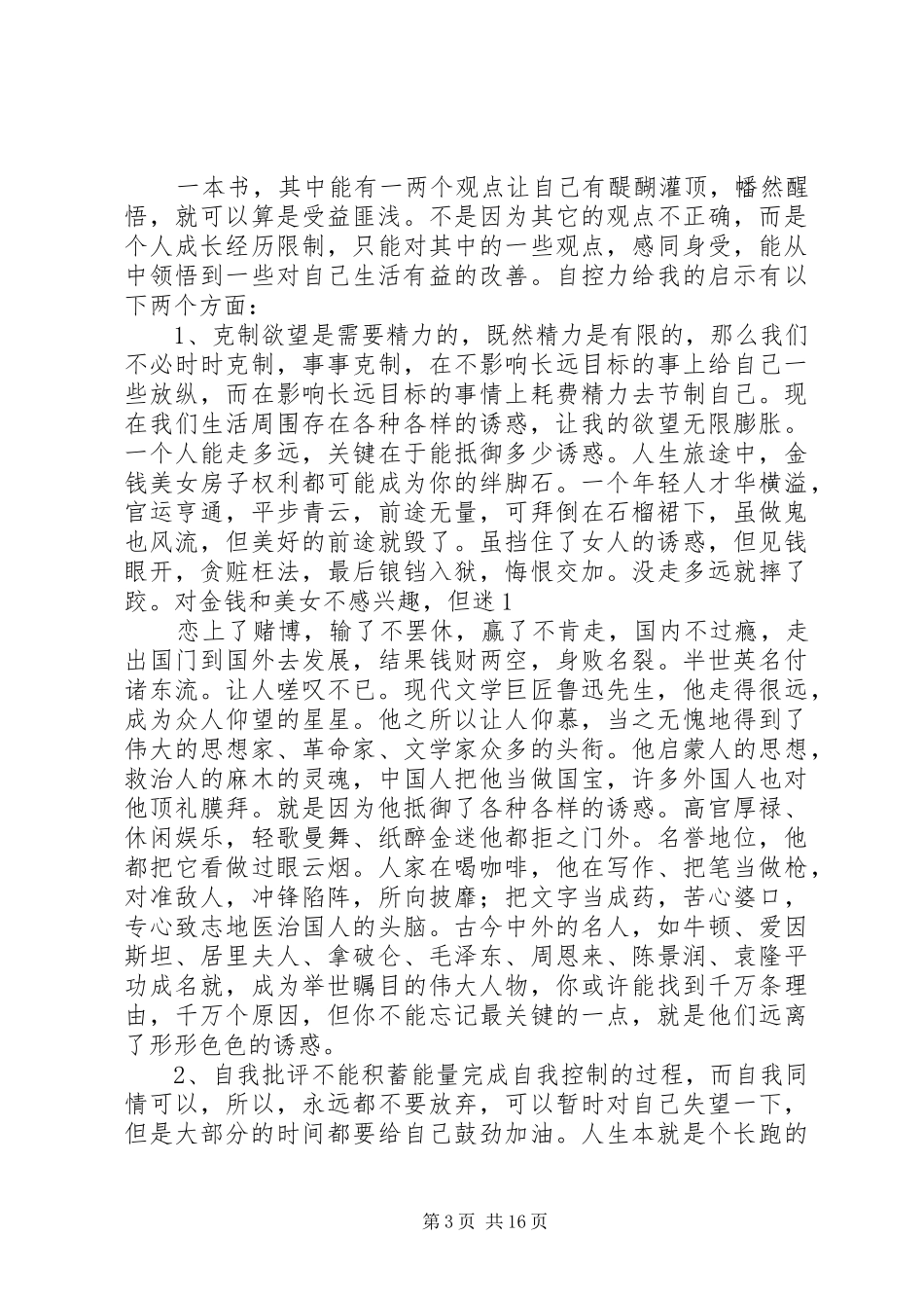 《自控力》读后感_第3页