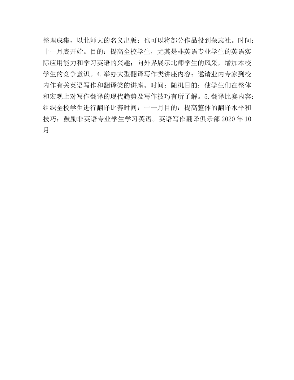 英语写作翻译俱乐部活动方案 _第2页