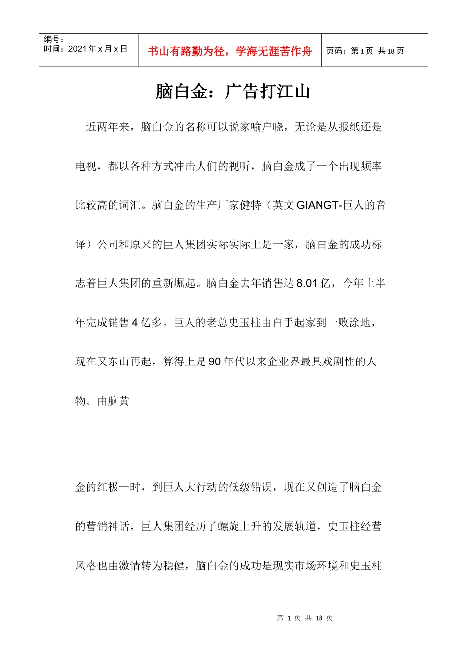 脑白金广告打江山_第1页