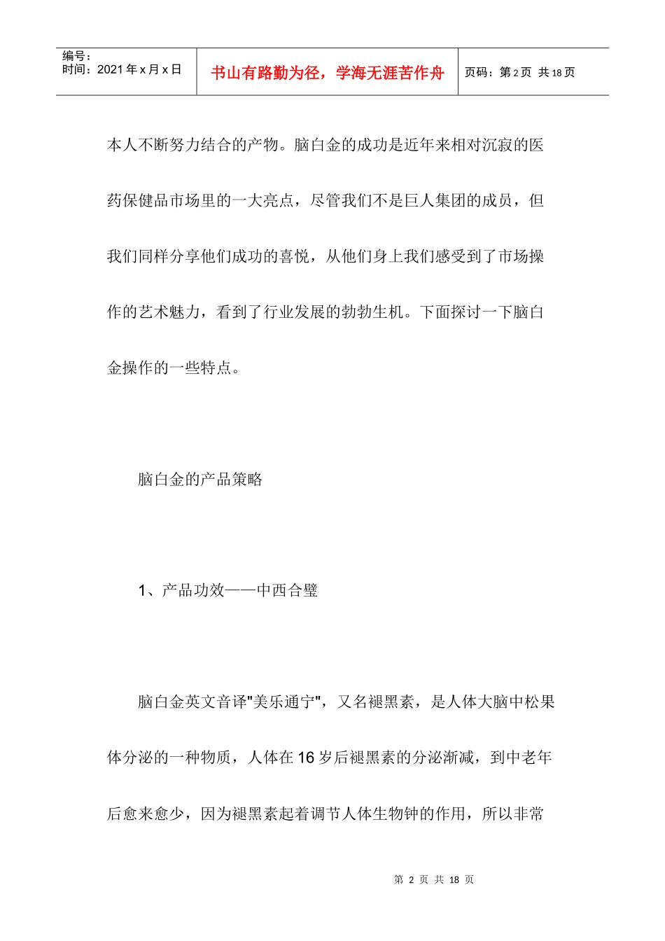 脑白金广告打江山_第2页