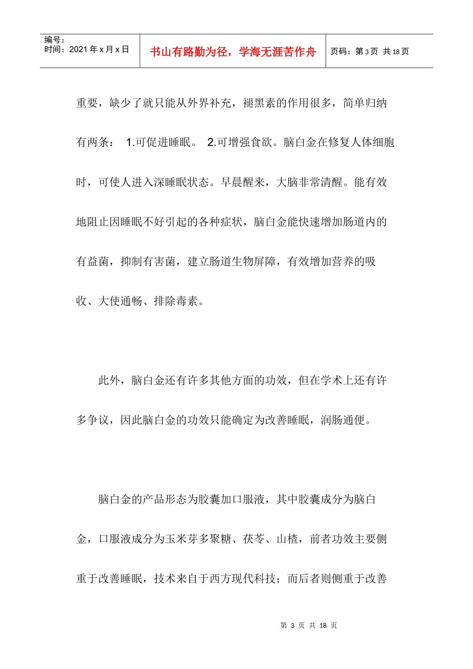 脑白金广告打江山_第3页