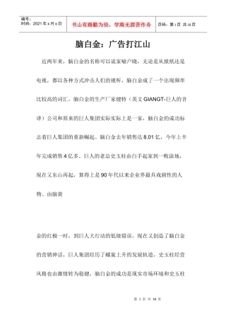 脑白金广告打江山