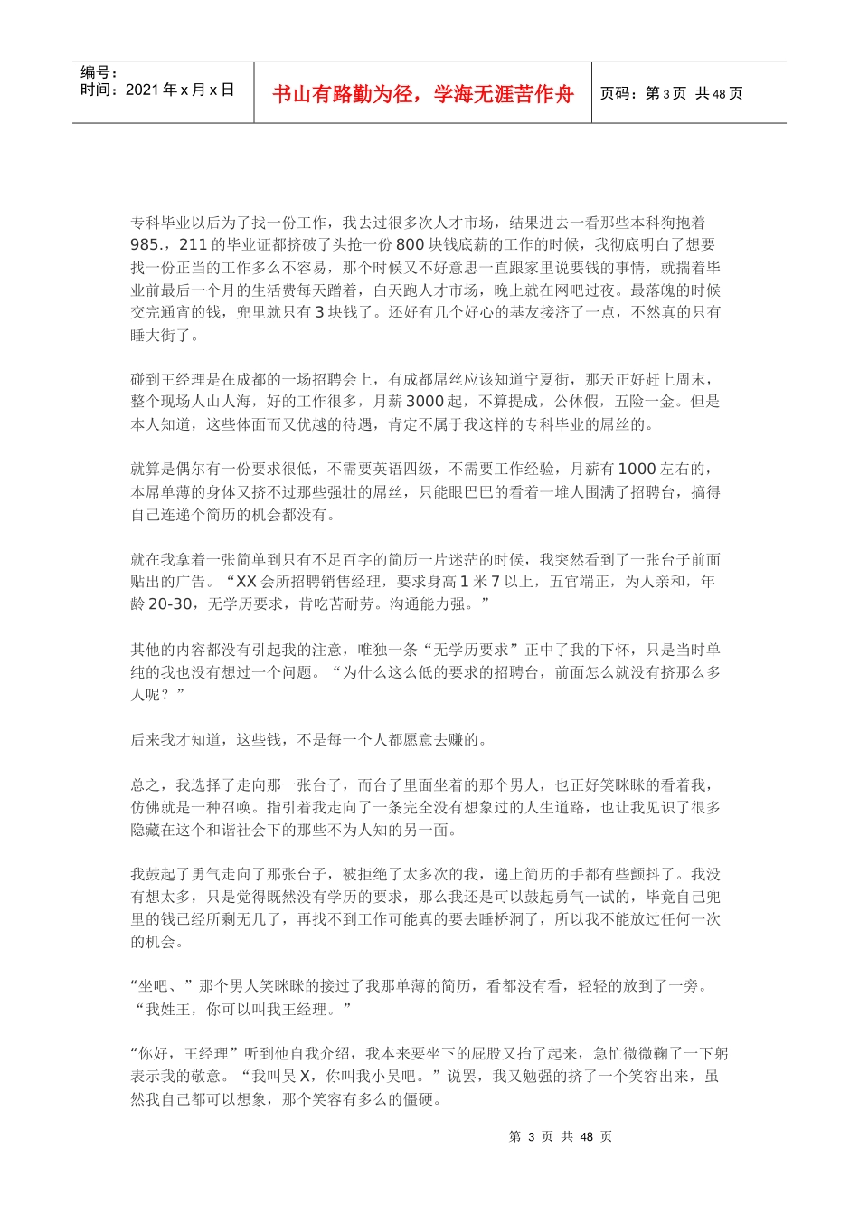 我是一个洗浴中心的客户经理_第3页