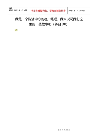 我是一个洗浴中心的客户经理