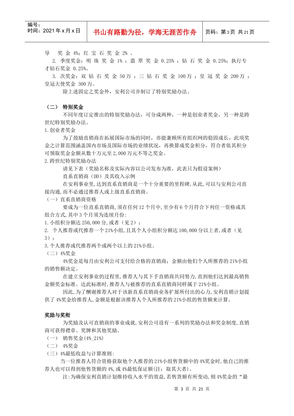 直销名企奖金制度透视(上)_第3页