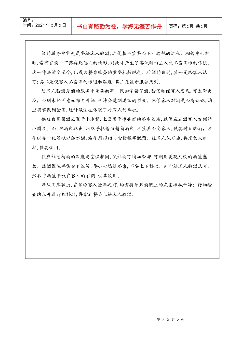 给客人验酒服务标准_第2页