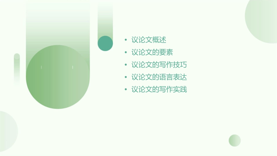 议论文写作指导课件_第2页