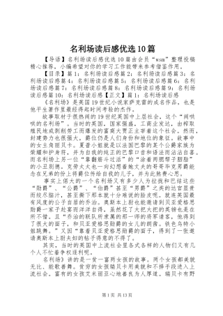 名利场读后感优选10篇