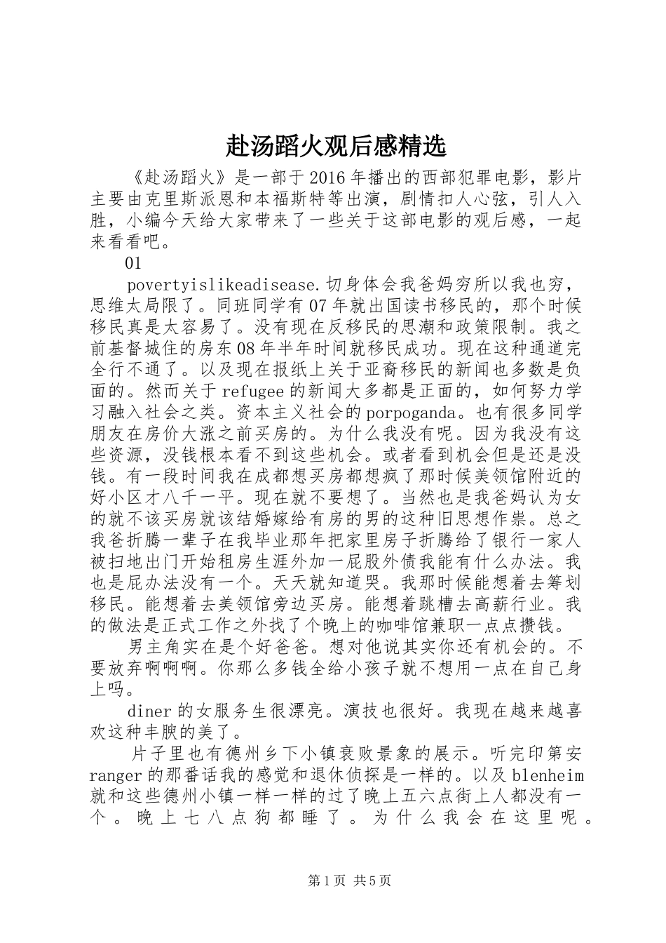 赴汤蹈火观后感精选_第1页