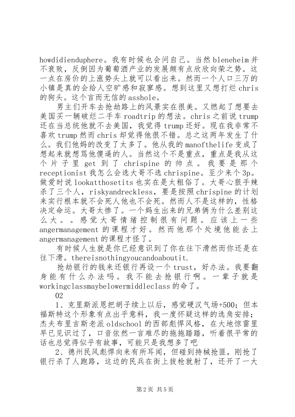 赴汤蹈火观后感精选_第2页