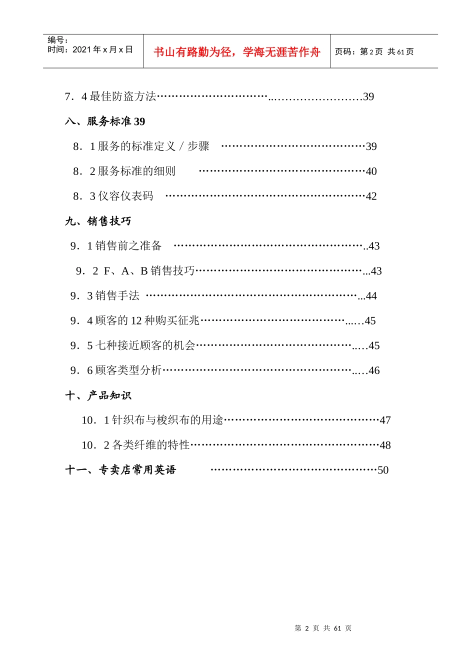 直营店铺营运管理培训_第2页