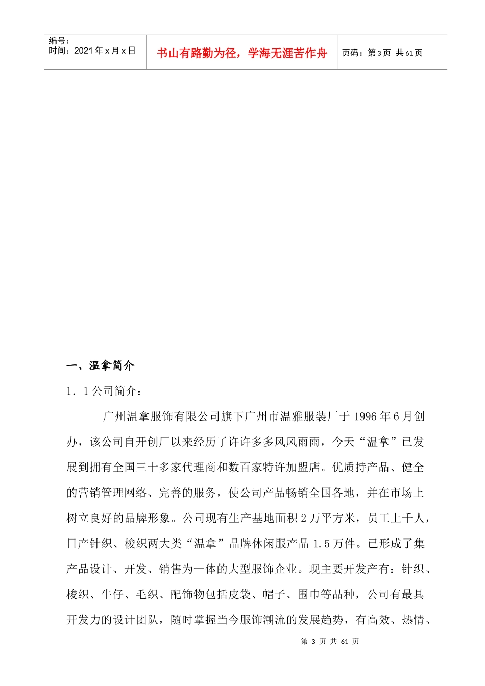 直营店铺营运管理培训_第3页