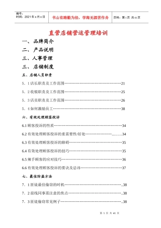 直营店铺营运管理培训