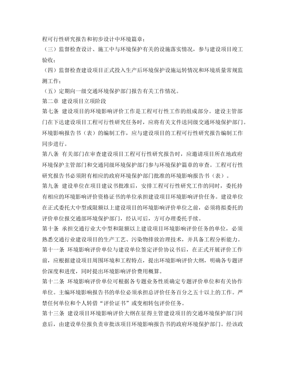 《安全管理环保》之交通建设项目环境保护管理办法 _第2页