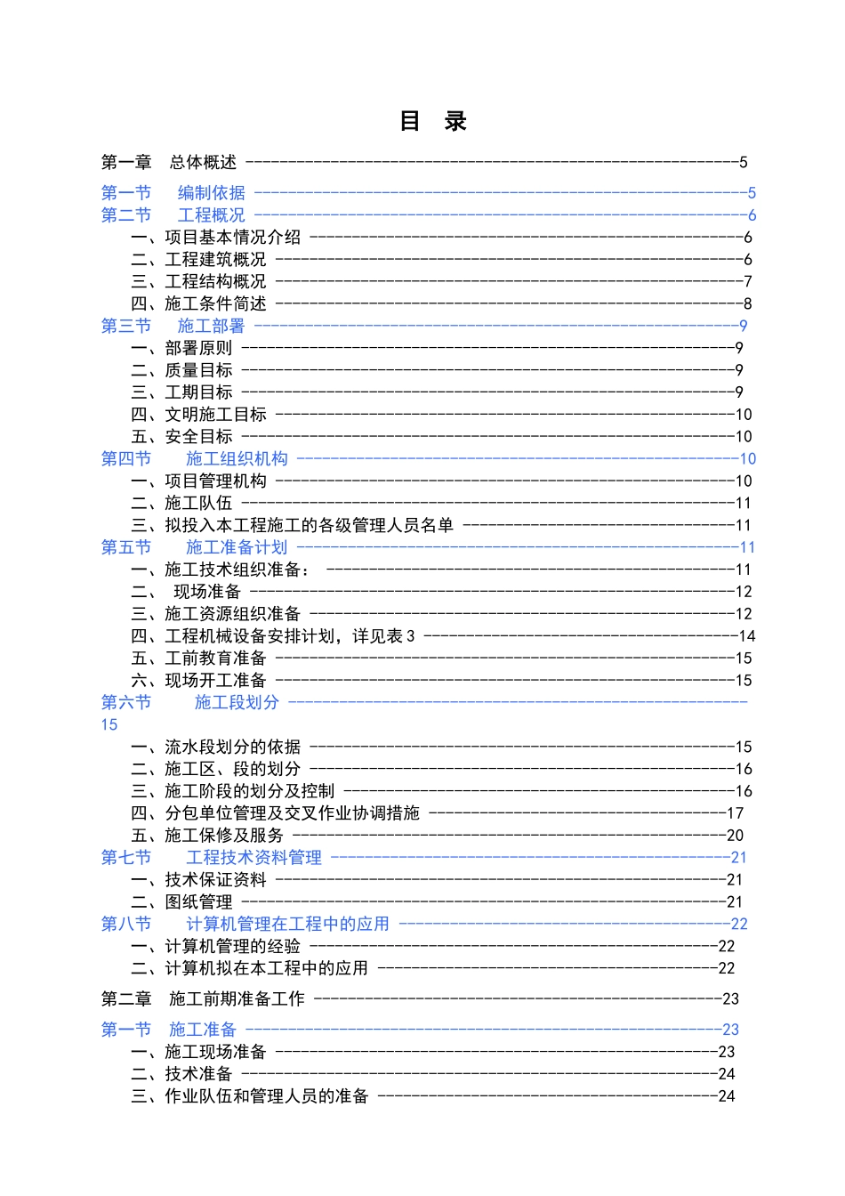 美嘉华庭116栋地下室工程施工方案_第1页