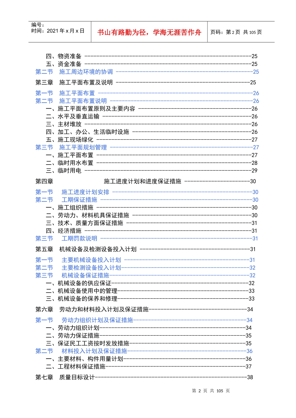 美嘉华庭116栋地下室工程施工方案_第2页