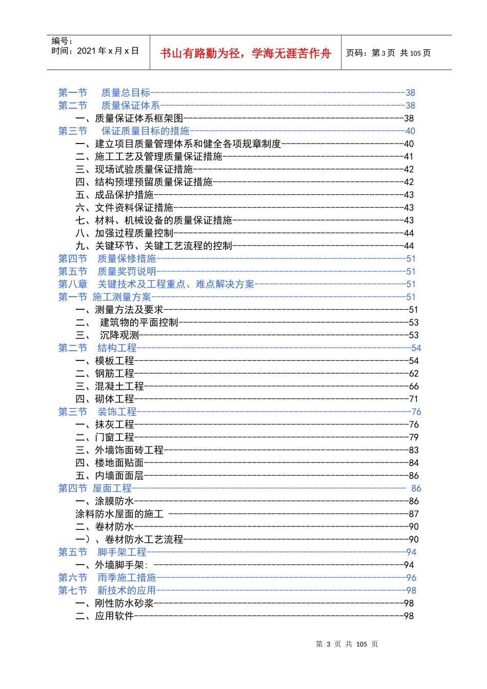 美嘉华庭116栋地下室工程施工方案_第3页
