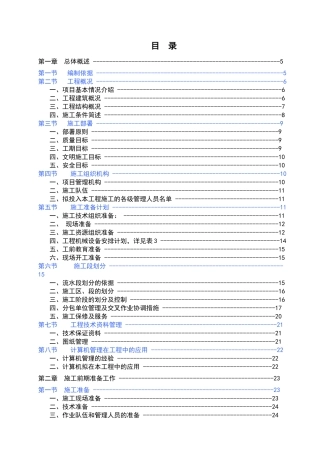 美嘉华庭116栋地下室工程施工方案