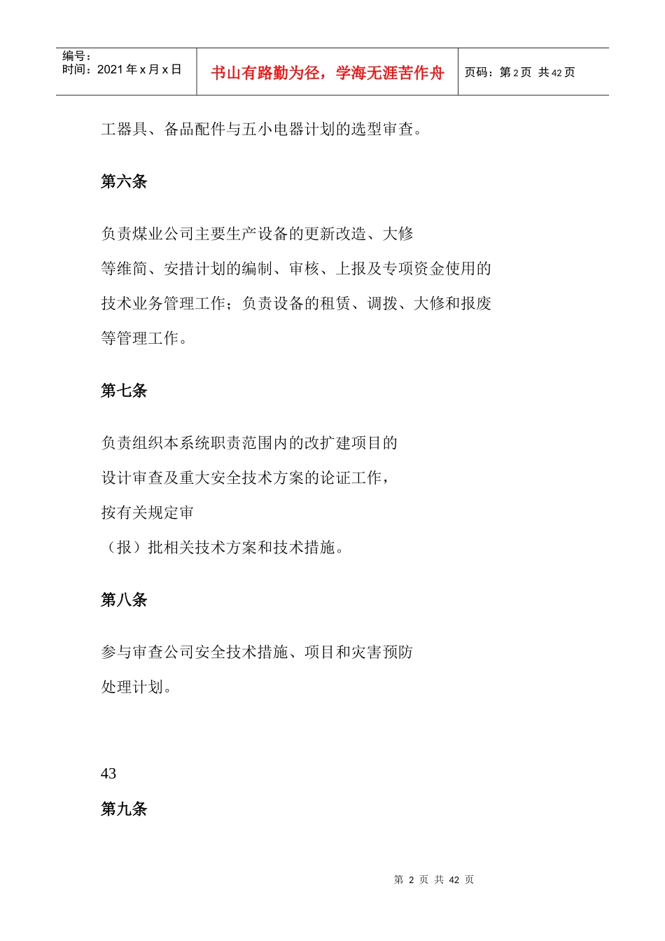 某公司机电部业务管理知识分析_第2页