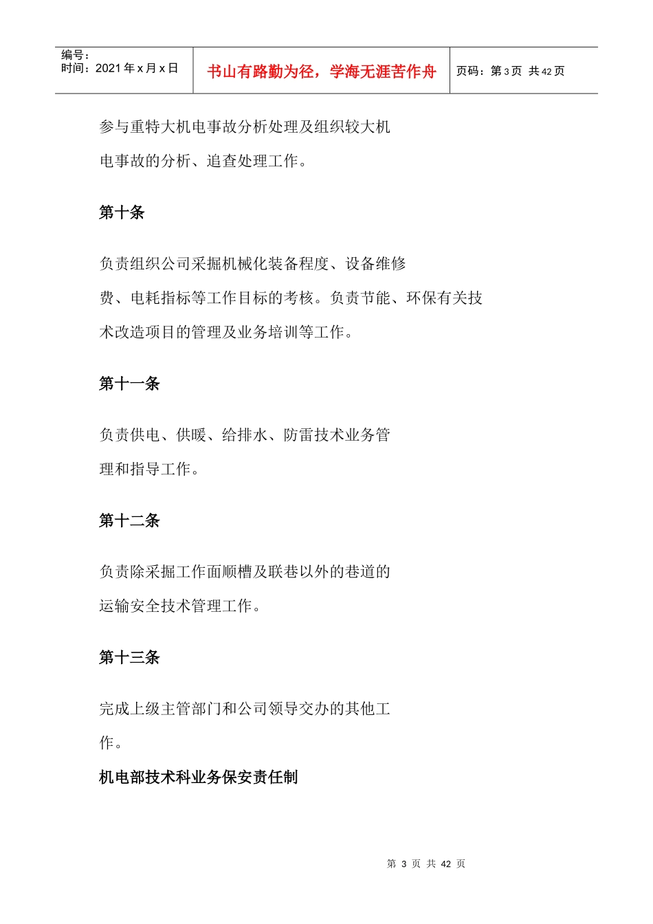某公司机电部业务管理知识分析_第3页