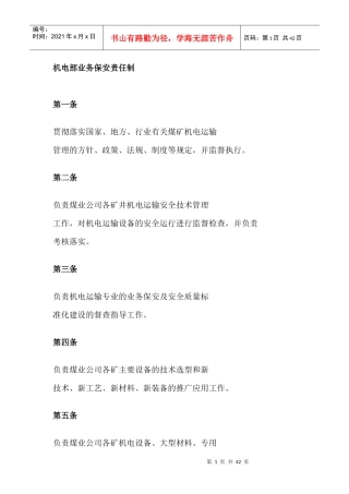 某公司机电部业务管理知识分析