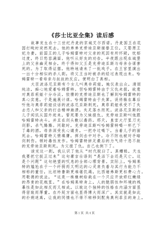 《莎士比亚全集》读后感