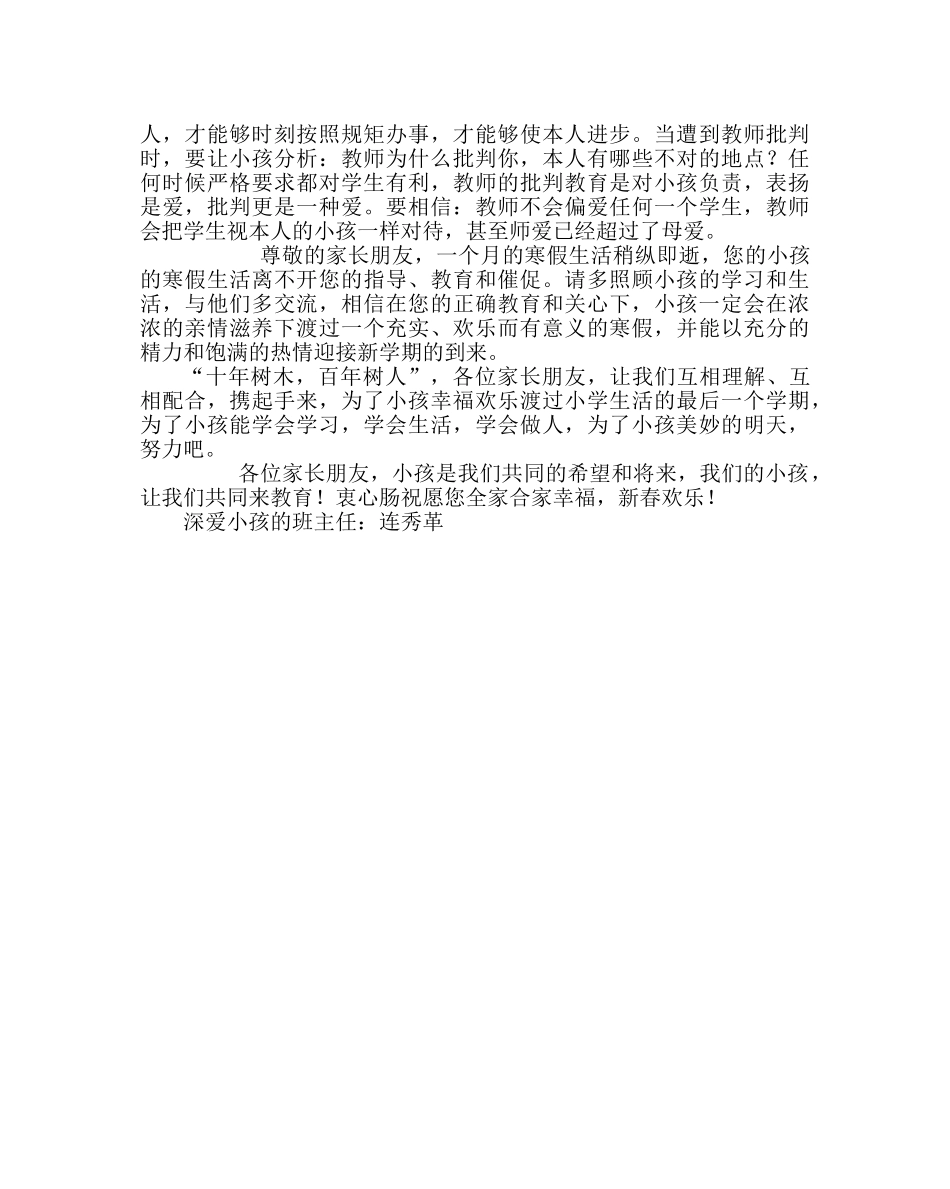 政教处范文班主任寒假致家长的一封信 _第2页