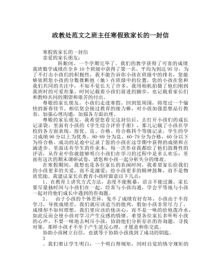 政教处范文班主任寒假致家长的一封信 