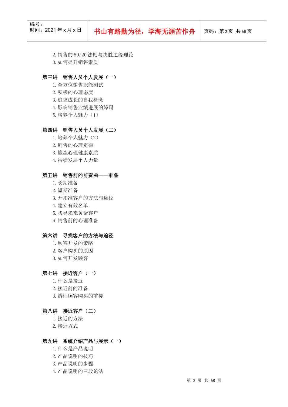 销售精英培训宝典_第2页