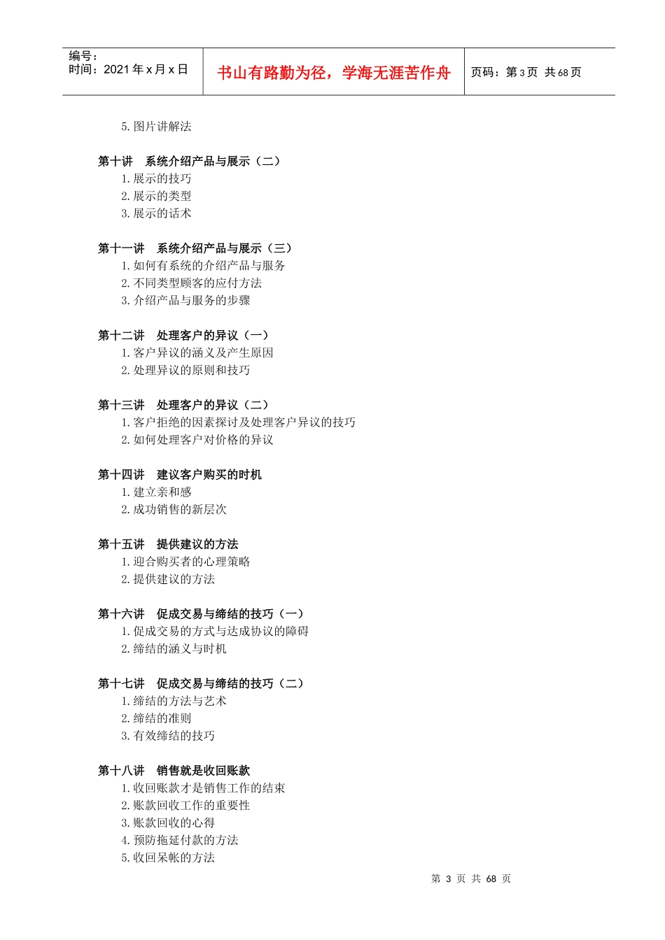 销售精英培训宝典_第3页