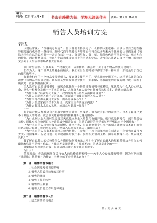 销售精英培训宝典