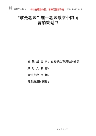 方便面的营销策划书