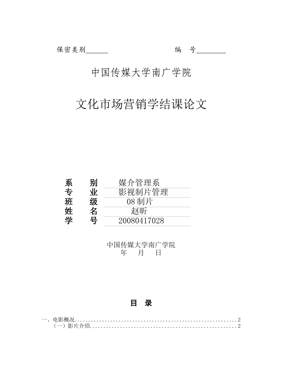 电影营销策划_第1页