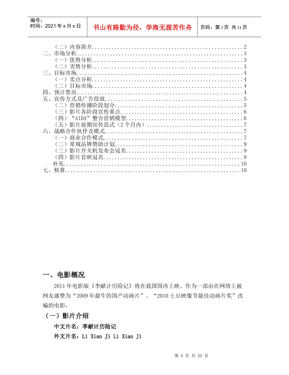 电影营销策划_第2页