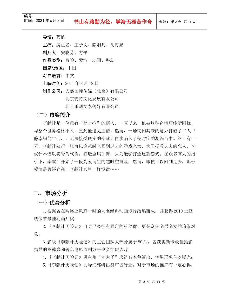 电影营销策划_第3页