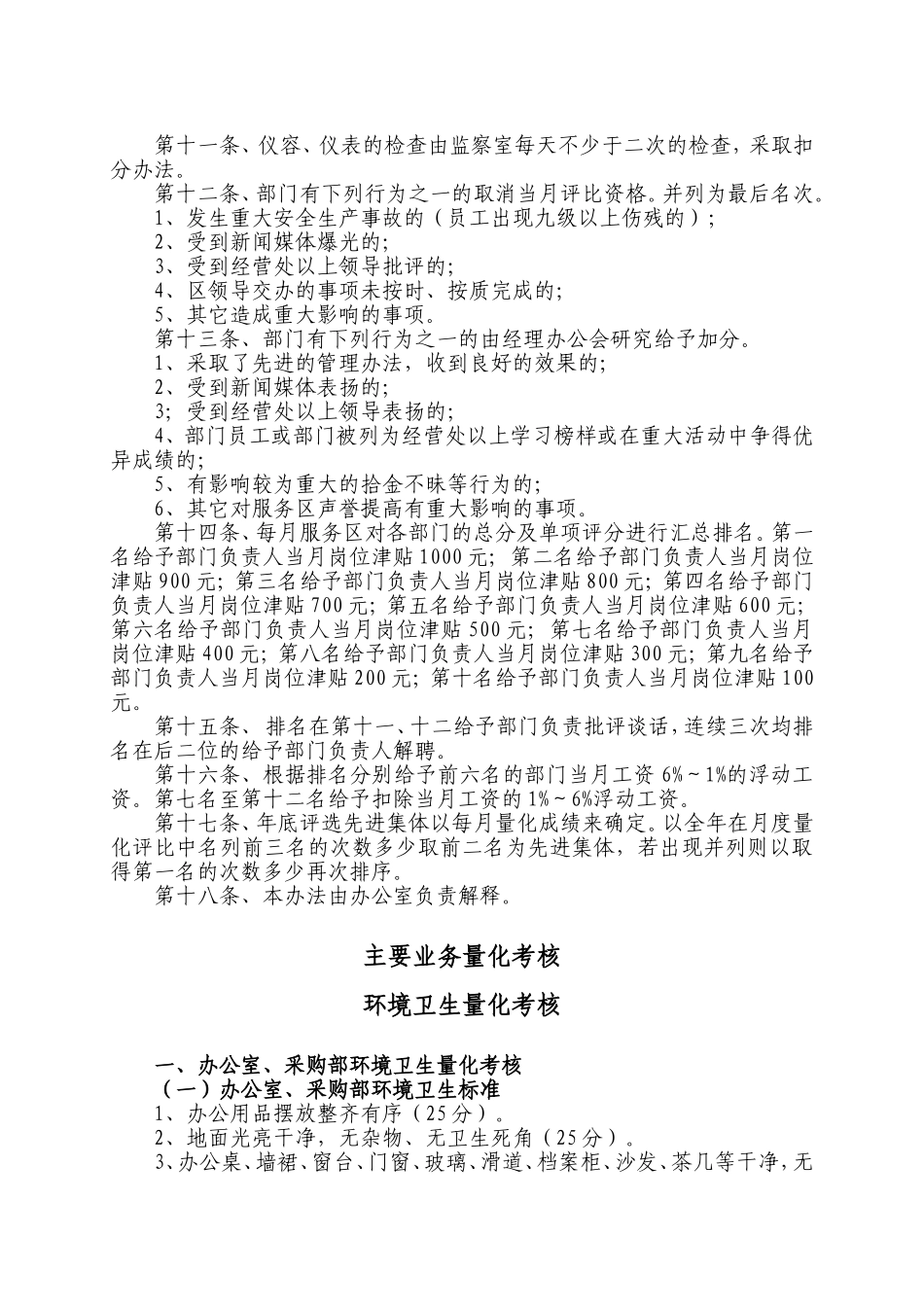 某某服务区量化管理工作规范_第2页