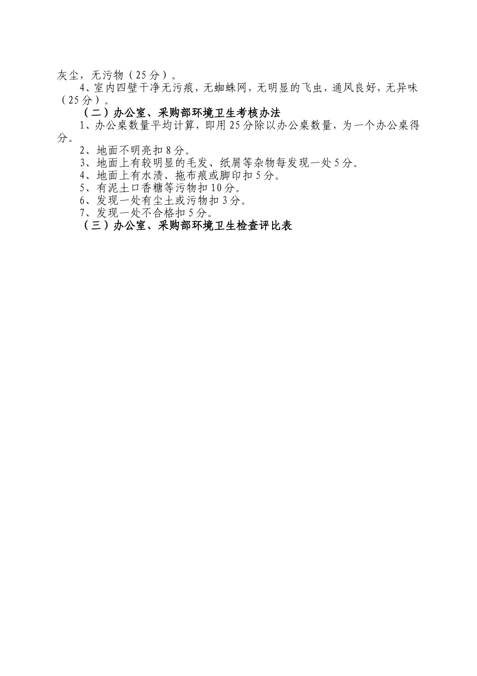 某某服务区量化管理工作规范_第3页