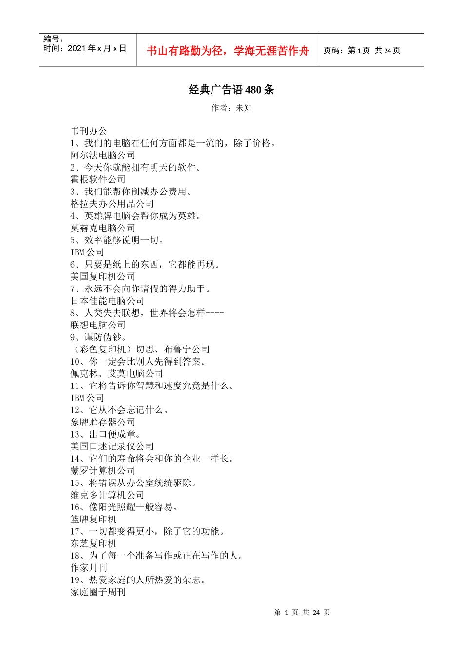 经典广告语480条_第1页