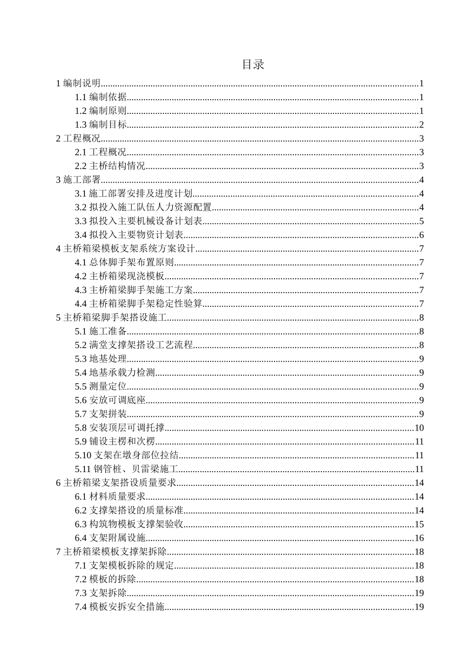 贾鲁河大桥主桥支架专项施工方案_第3页