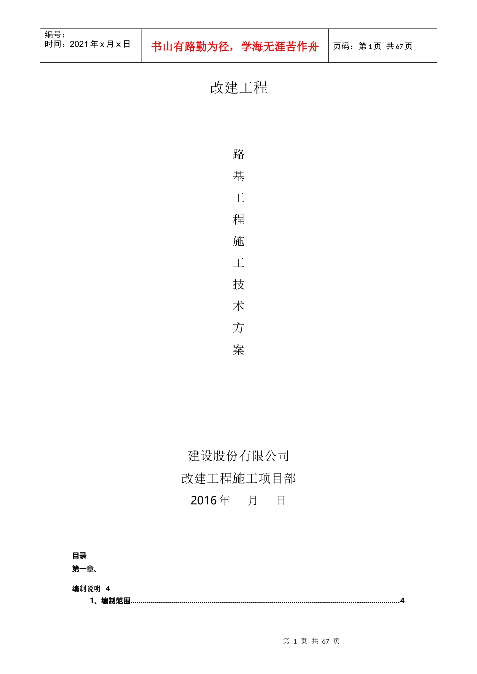 路基及附属工程施工方案全面_第1页