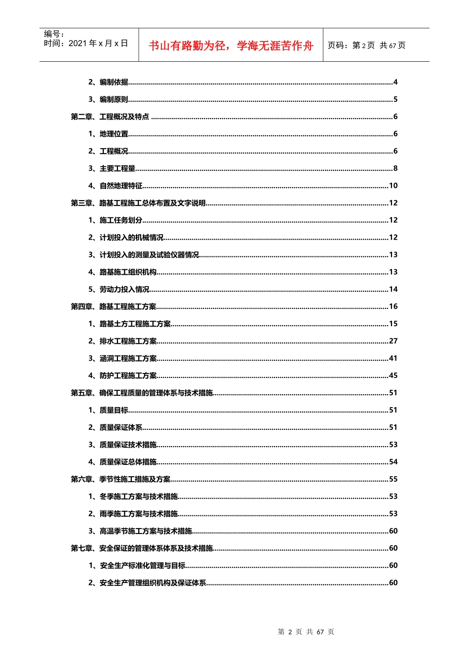 路基及附属工程施工方案全面_第2页
