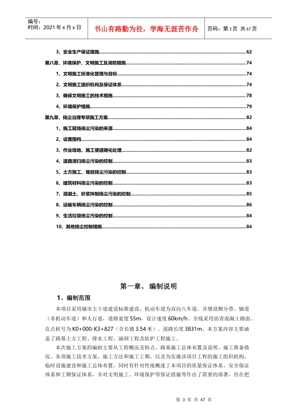 路基及附属工程施工方案全面_第3页