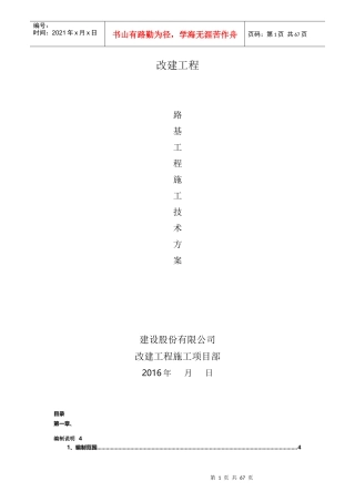 路基及附属工程施工方案全面