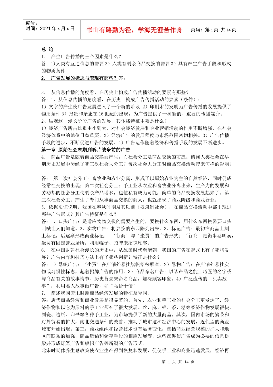 自学考 中外广告史_第1页
