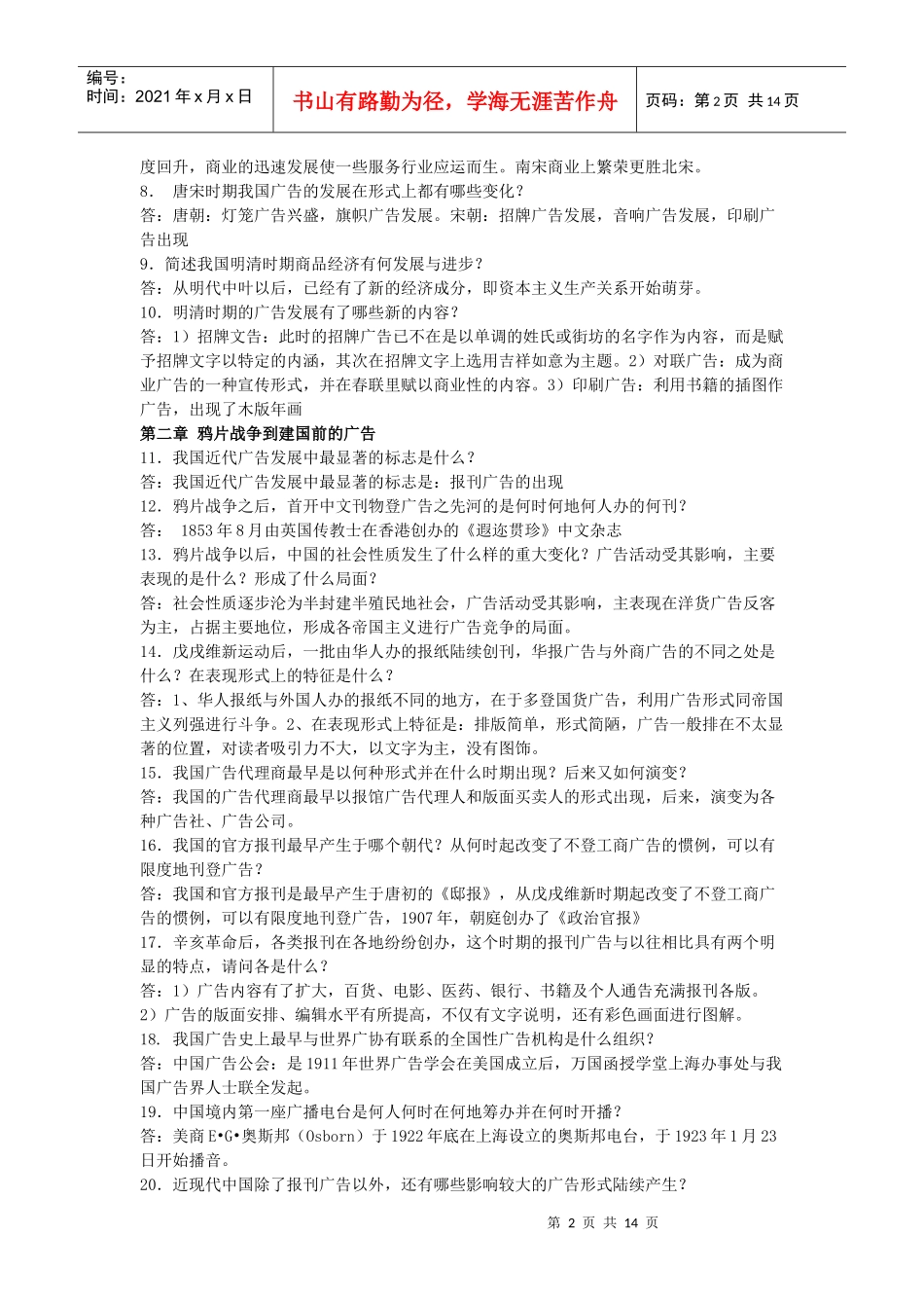 自学考 中外广告史_第2页